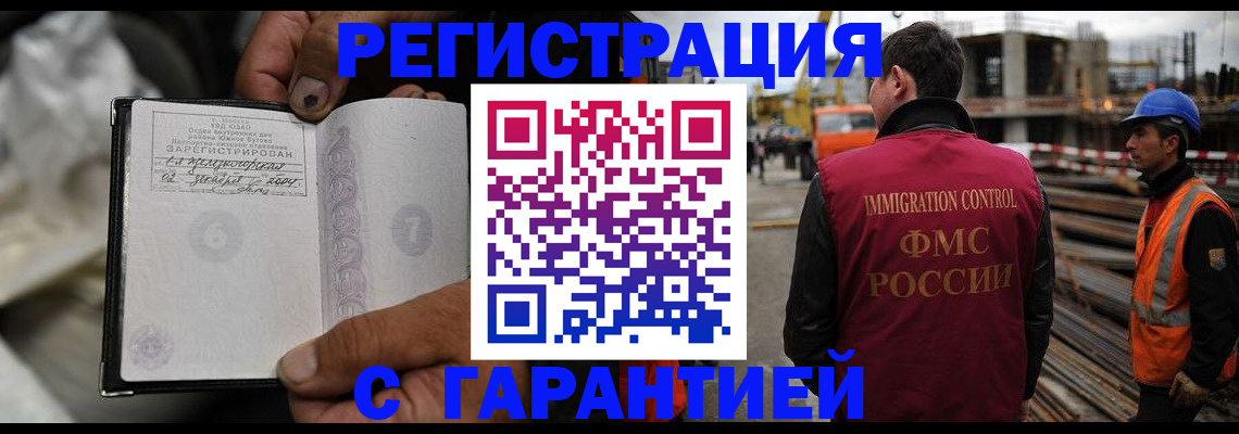 прописка 2025 в Райчихинске