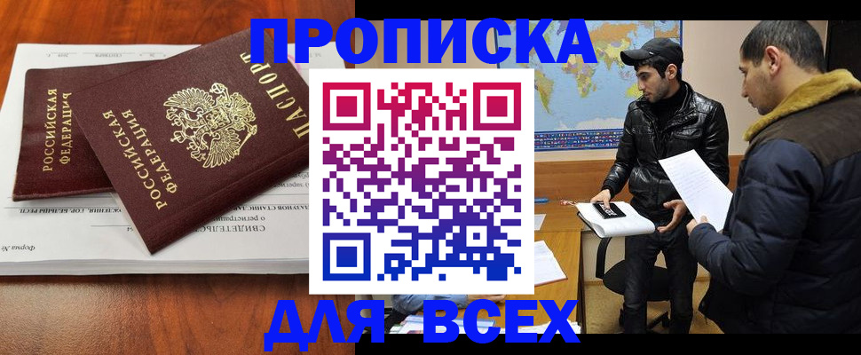 временная регистрация надежно в Райчихинске
