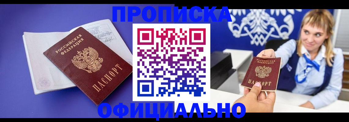временная регистрация 2025 в Райчихинске