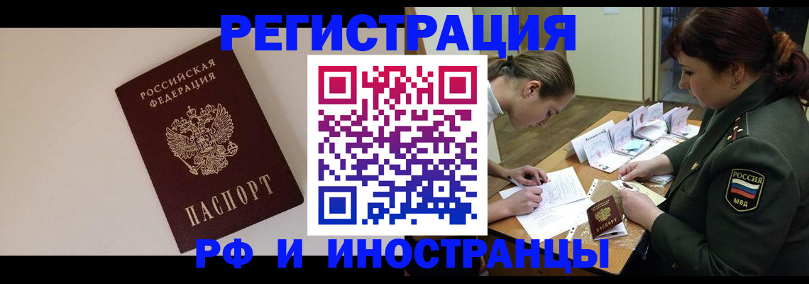 временная регистрация для школы в Райчихинске
