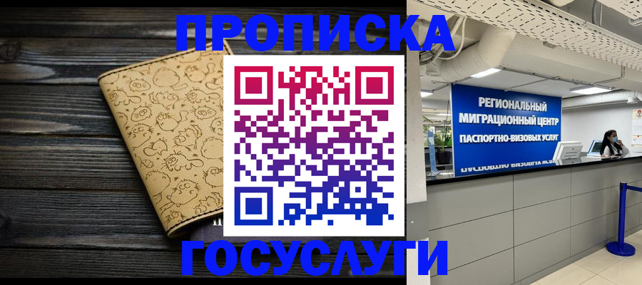 пропишу в квартире в Райчихинске