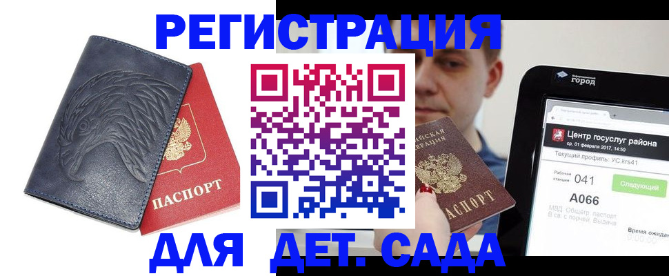 прописка 2025 в Райчихинске
