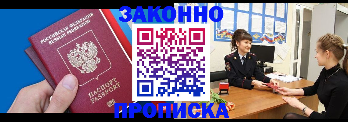 регистрация в Райчихинске
